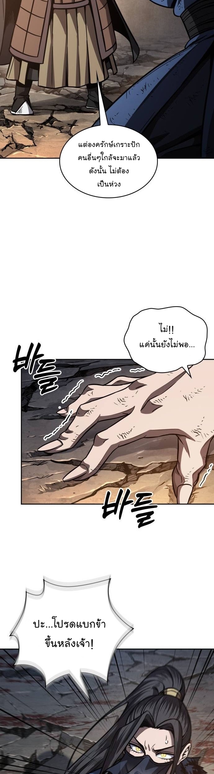 Nano Machine นาโนมาชิน ตอนที่ 197 หน้า 42