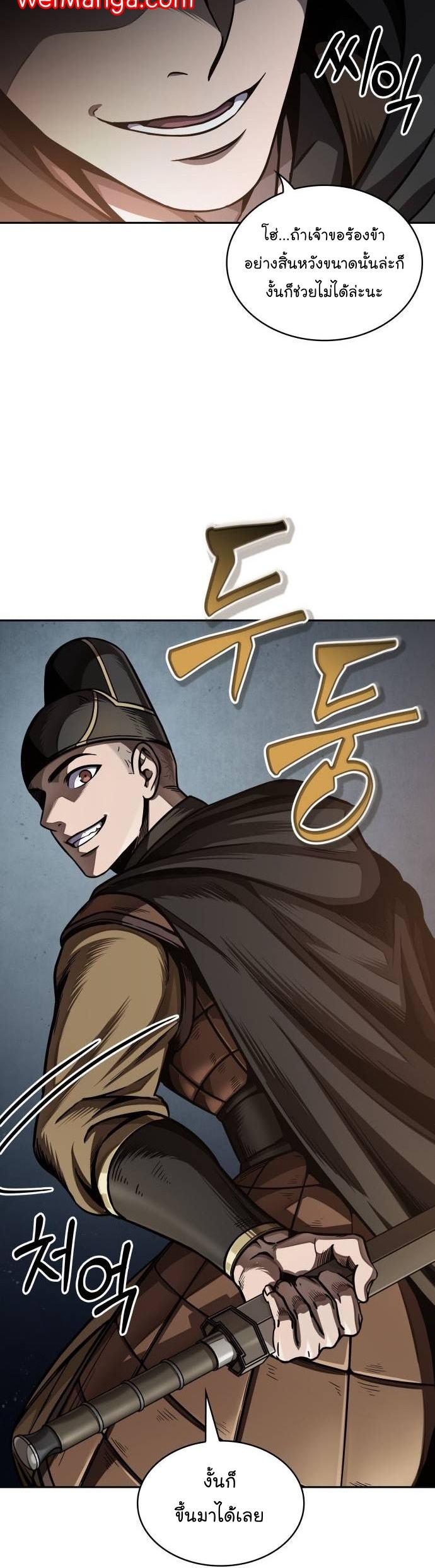 Nano Machine นาโนมาชิน ตอนที่ 197 หน้า 44