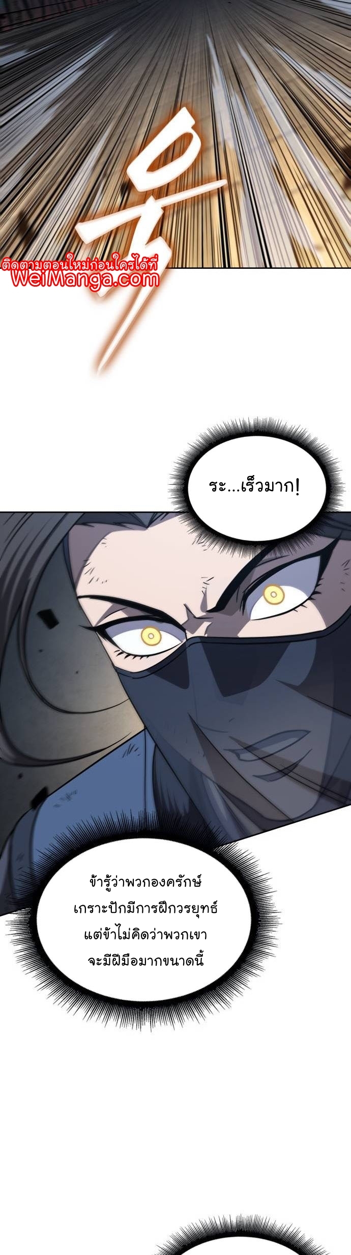 Nano Machine นาโนมาชิน ตอนที่ 197 หน้า 51