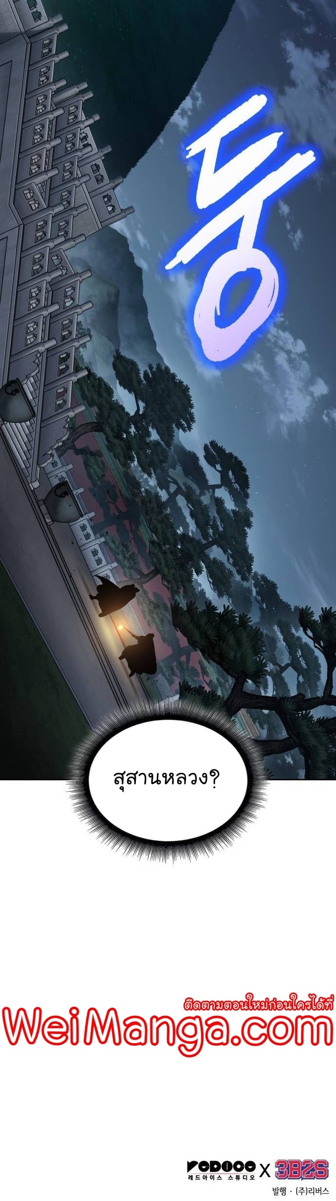 Nano Machine นาโนมาชิน ตอนที่ 197 หน้า 55