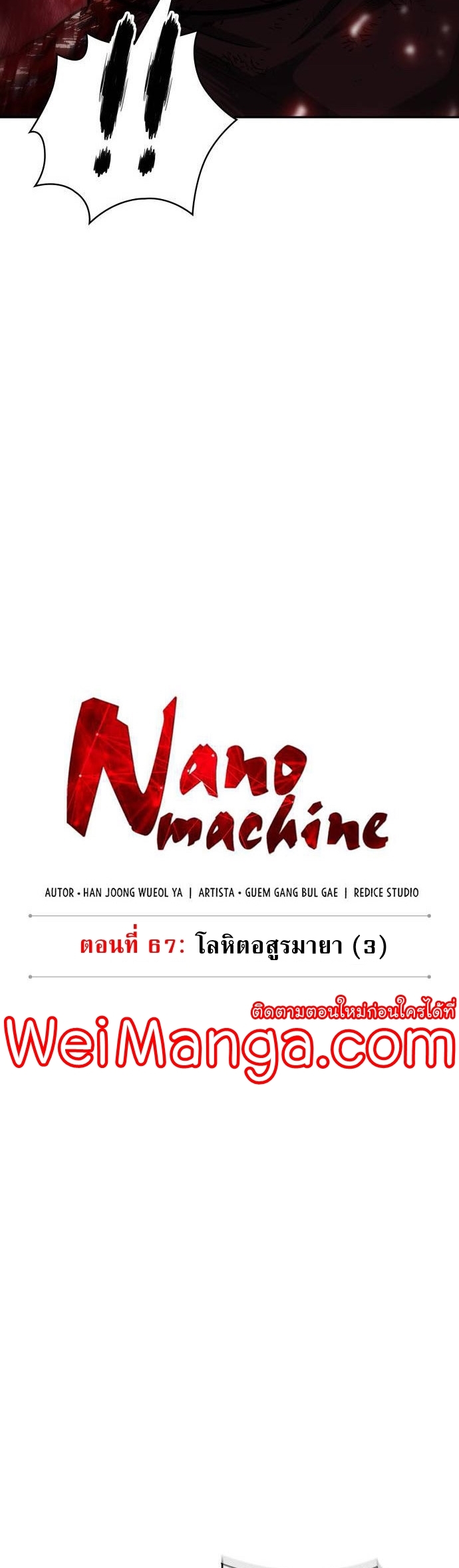 Nano Machine นาโนมาชิน ตอนที่ 197 หน้า 7