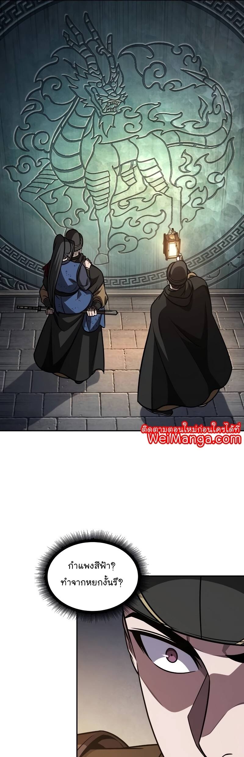 Nano Machine นาโนมาชิน ตอนที่ 198 หน้า 16