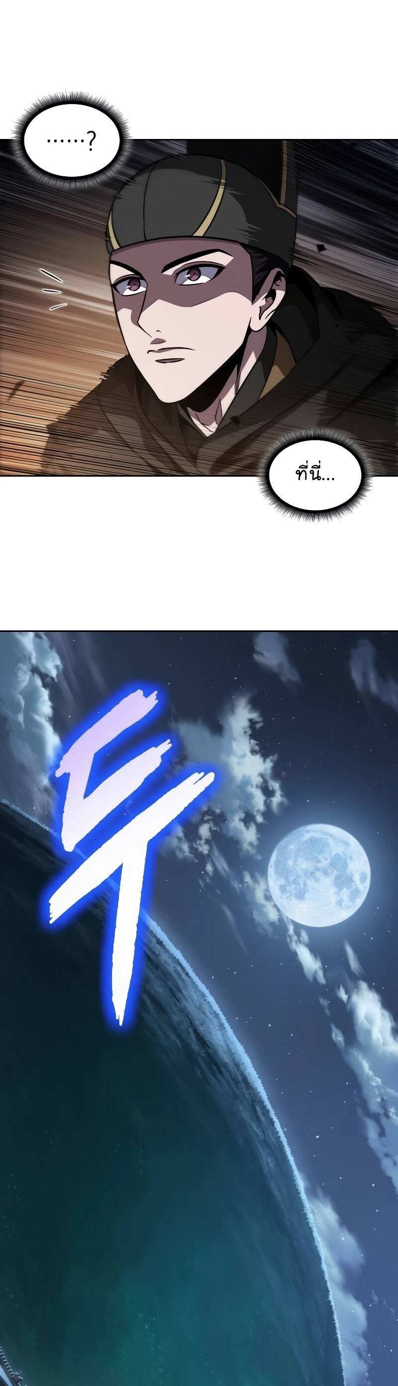 Nano Machine นาโนมาชิน ตอนที่ 198 หน้า 2