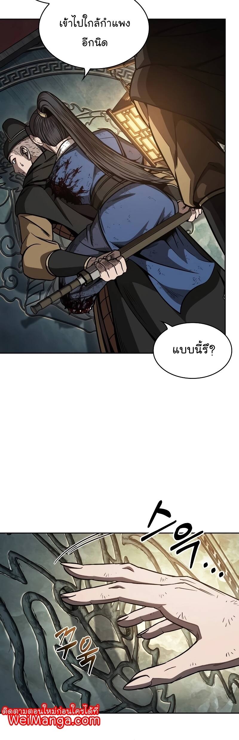 Nano Machine นาโนมาชิน ตอนที่ 198 หน้า 20