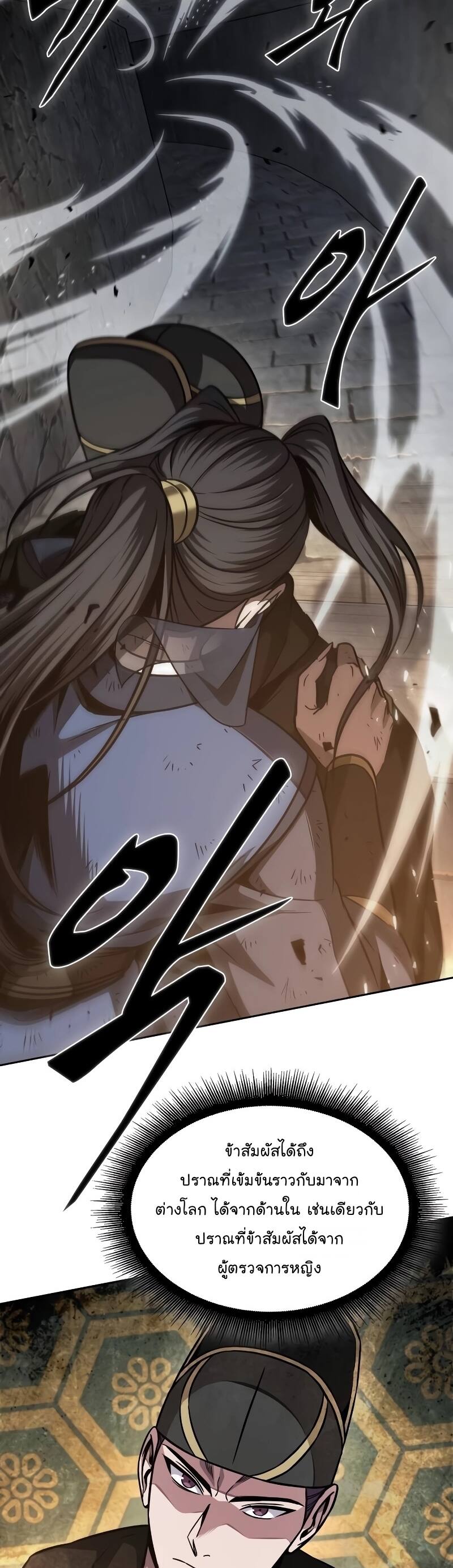 Nano Machine นาโนมาชิน ตอนที่ 198 หน้า 22