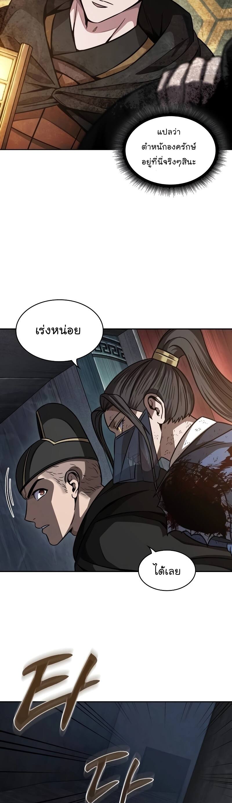 Nano Machine นาโนมาชิน ตอนที่ 198 หน้า 23