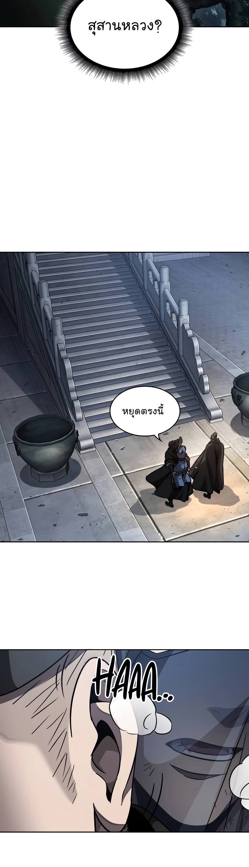 Nano Machine นาโนมาชิน ตอนที่ 198 หน้า 4