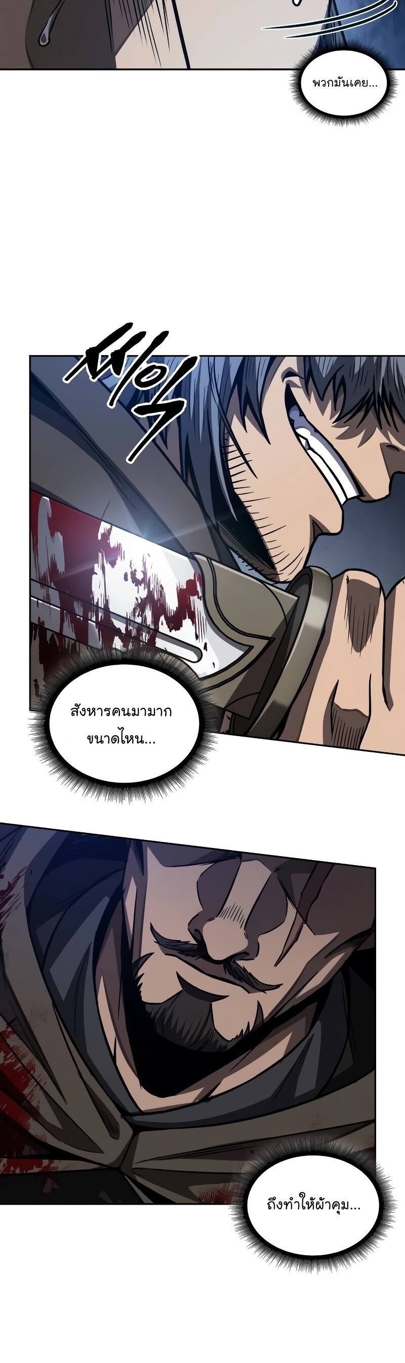 Nano Machine นาโนมาชิน ตอนที่ 198 หน้า 45