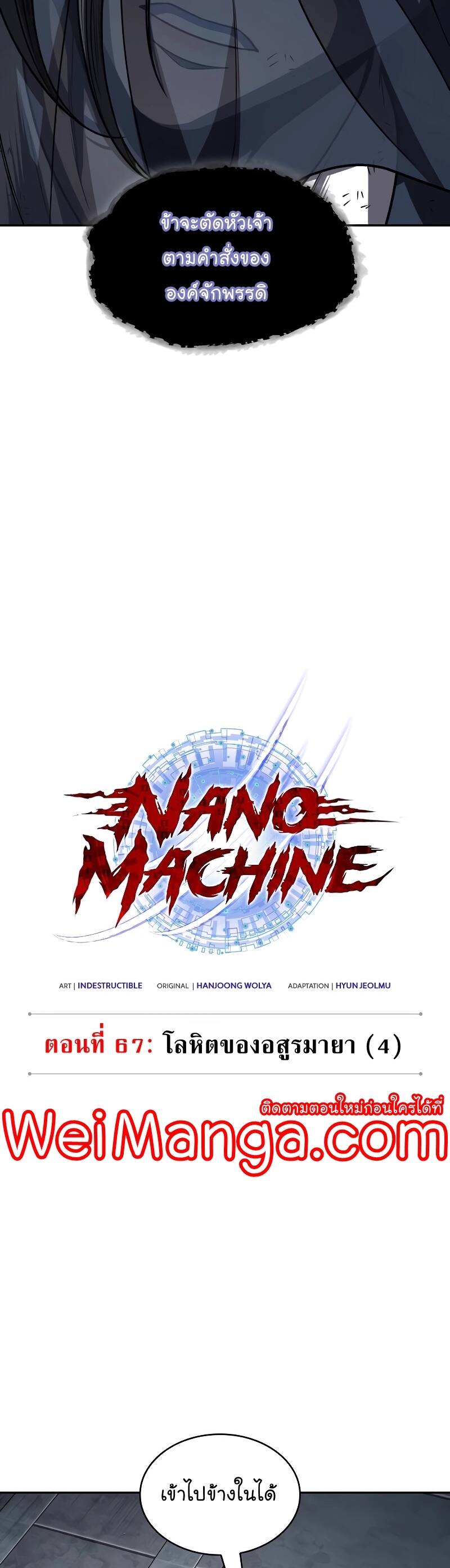 Nano Machine นาโนมาชิน ตอนที่ 198 หน้า 7
