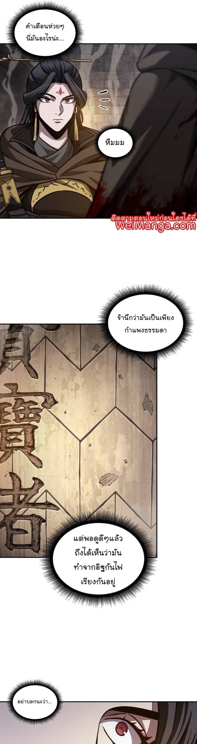 Nano Machine นาโนมาชิน ตอนที่ 199 หน้า 11