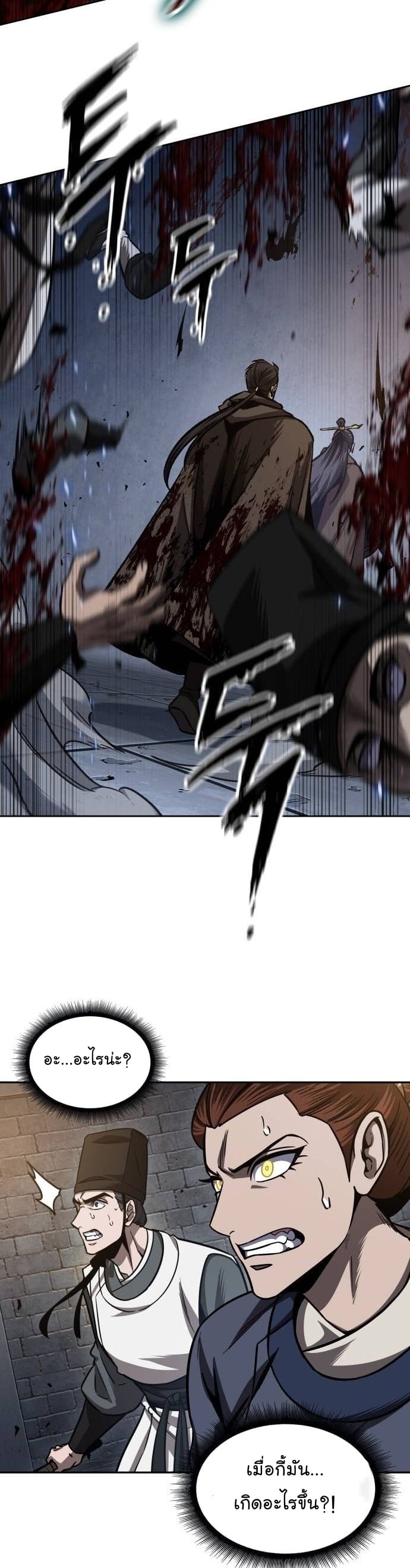 Nano Machine นาโนมาชิน ตอนที่ 199 หน้า 2