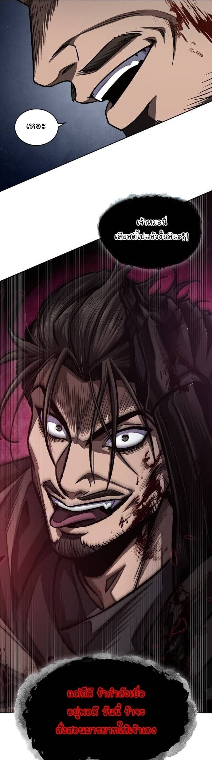 Nano Machine นาโนมาชิน ตอนที่ 199 หน้า 21