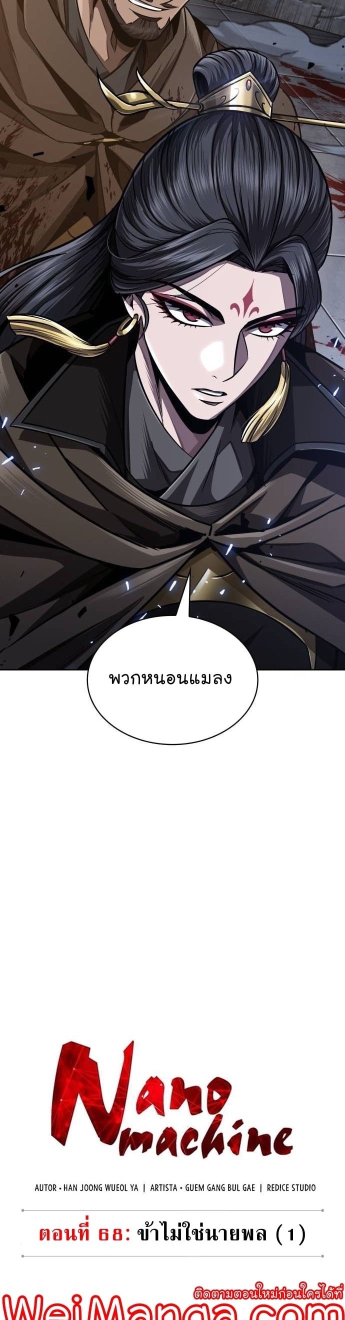 Nano Machine นาโนมาชิน ตอนที่ 199 หน้า 4