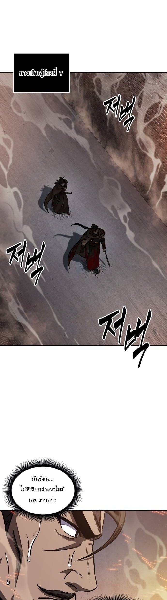 Nano Machine นาโนมาชิน ตอนที่ 199 หน้า 6