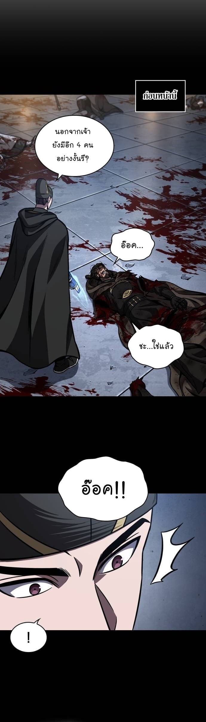 Nano Machine นาโนมาชิน ตอนที่ 200 หน้า 10