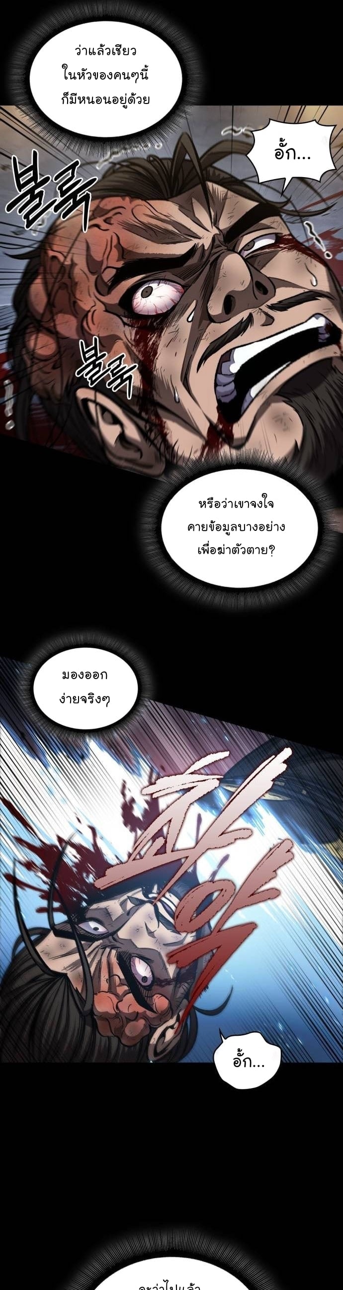 Nano Machine นาโนมาชิน ตอนที่ 200 หน้า 11