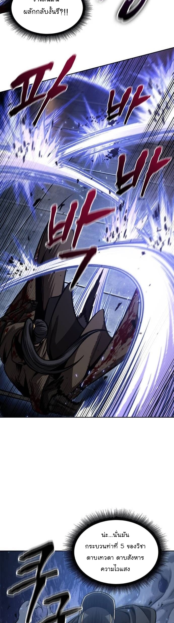 Nano Machine นาโนมาชิน ตอนที่ 200 หน้า 24