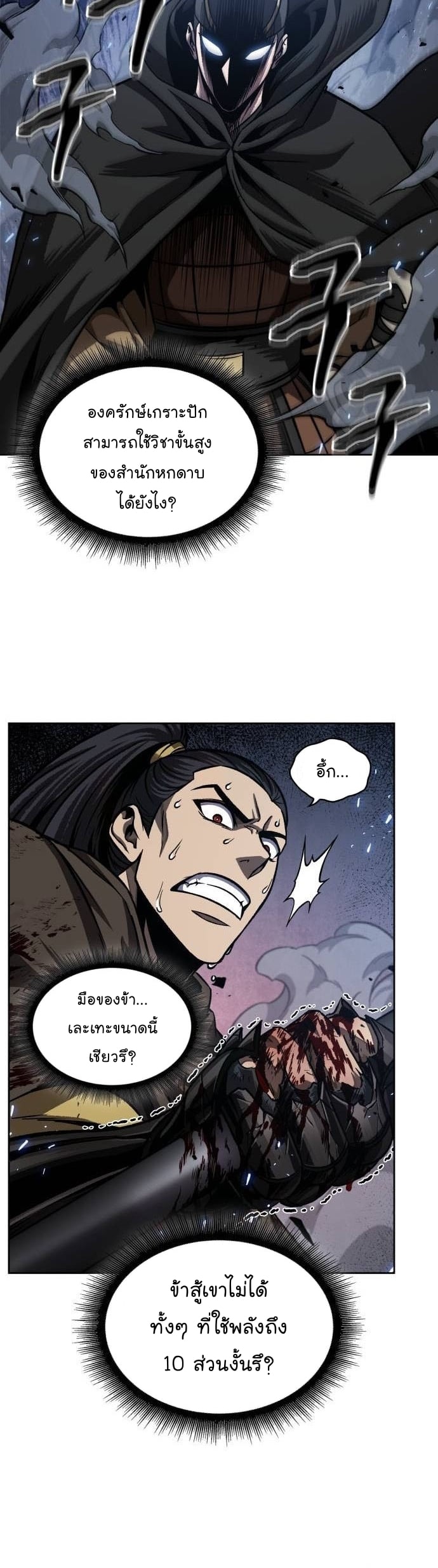 Nano Machine นาโนมาชิน ตอนที่ 200 หน้า 25