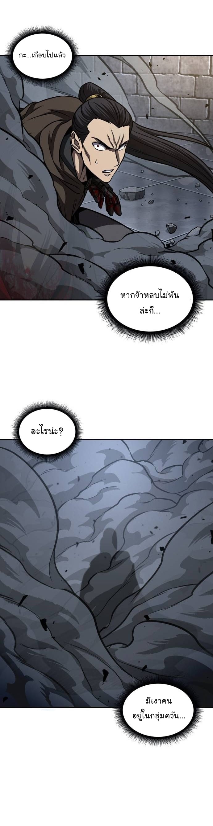 Nano Machine นาโนมาชิน ตอนที่ 200 หน้า 5