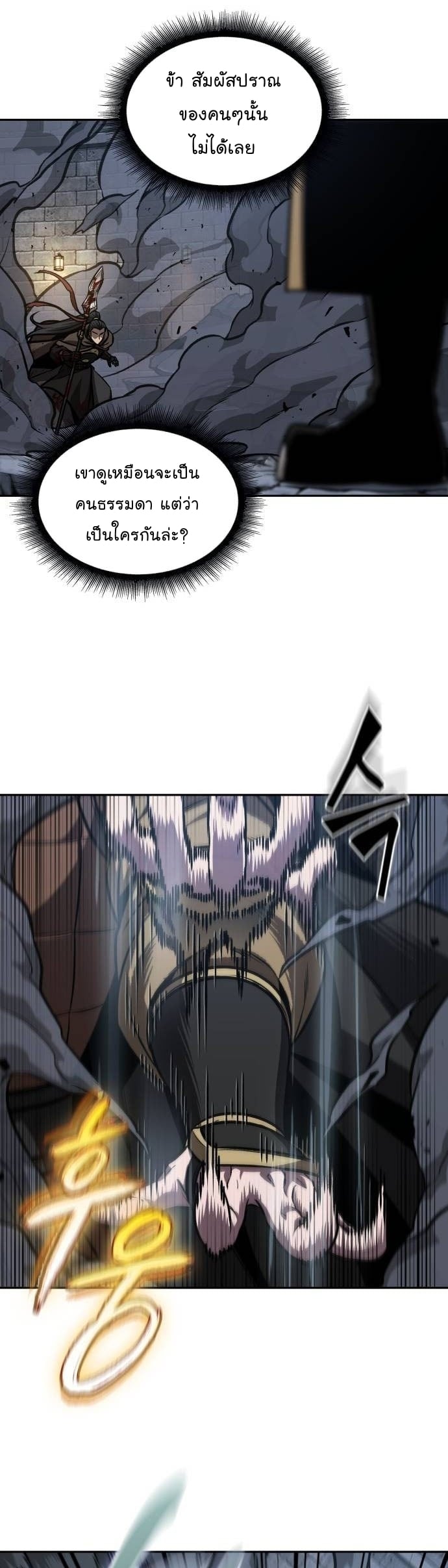 Nano Machine นาโนมาชิน ตอนที่ 200 หน้า 6