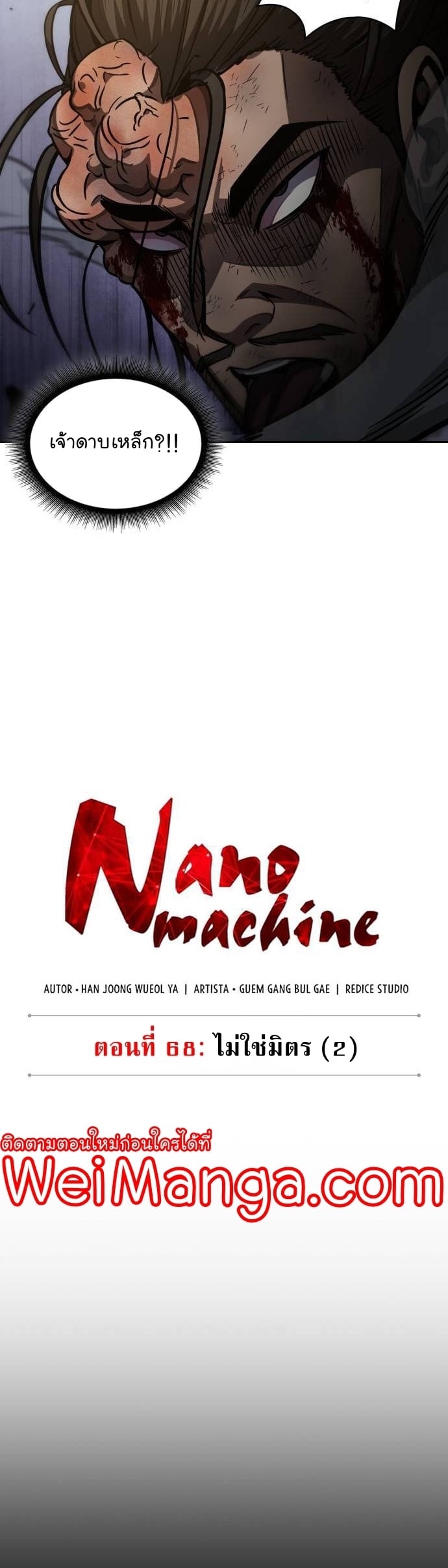 Nano Machine นาโนมาชิน ตอนที่ 200 หน้า 9