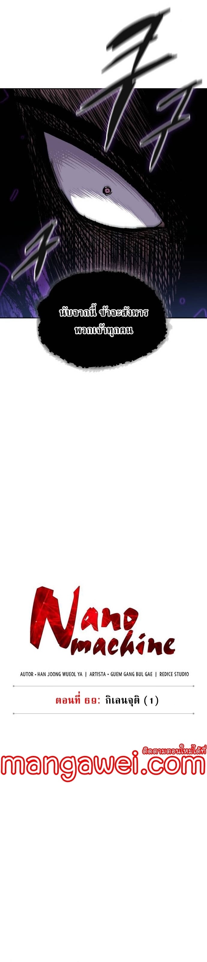 Nano Machine นาโนมาชิน ตอนที่ 201 หน้า 12