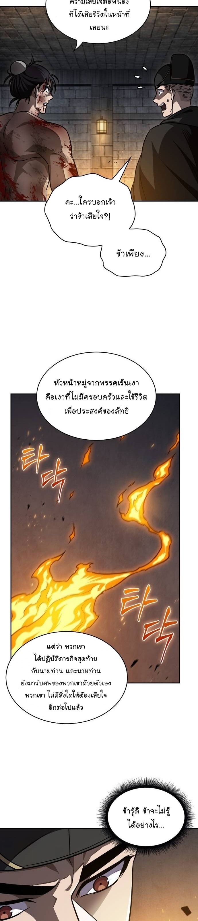 Nano Machine นาโนมาชิน ตอนที่ 201 หน้า 15