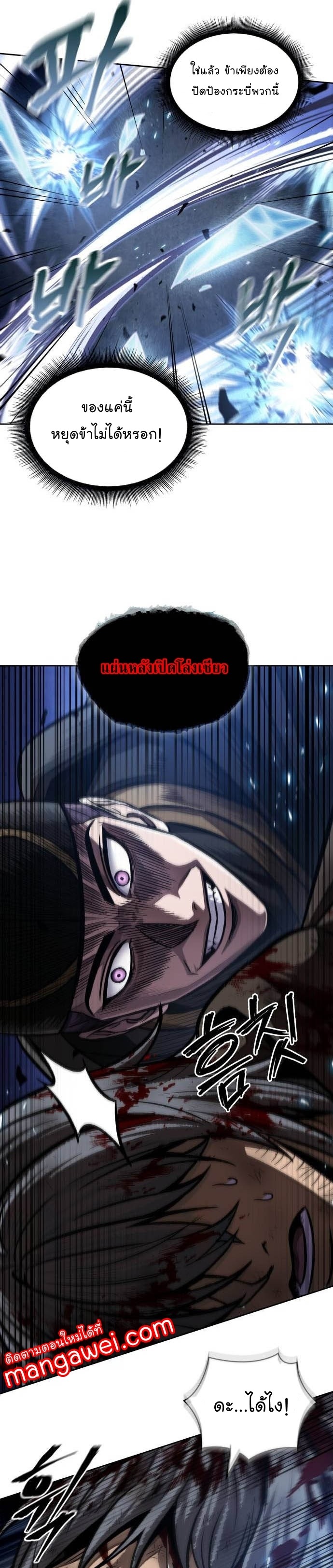 Nano Machine นาโนมาชิน ตอนที่ 201 หน้า 5