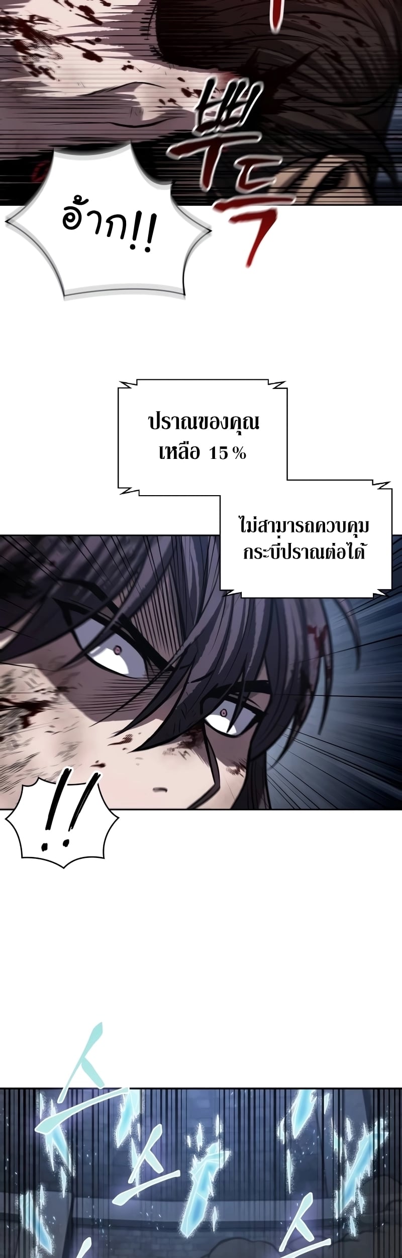 Nano Machine นาโนมาชิน ตอนที่ 205 หน้า 16