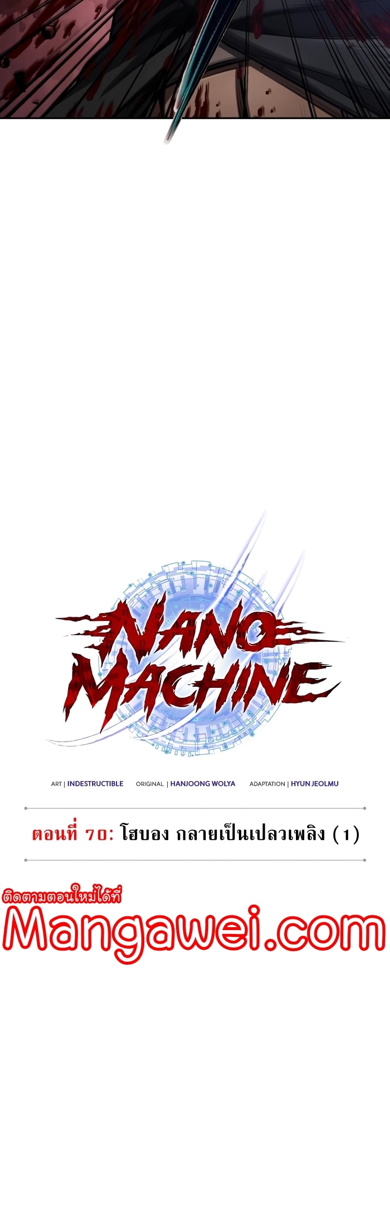 Nano Machine นาโนมาชิน ตอนที่ 205 หน้า 3