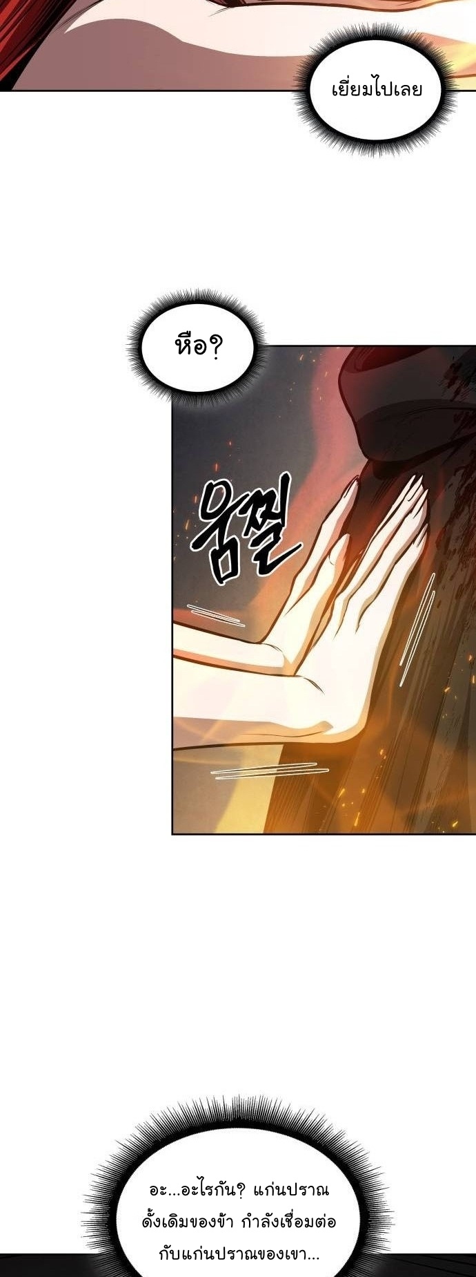 Nano Machine นาโนมาชิน ตอนที่ 206 หน้า 11