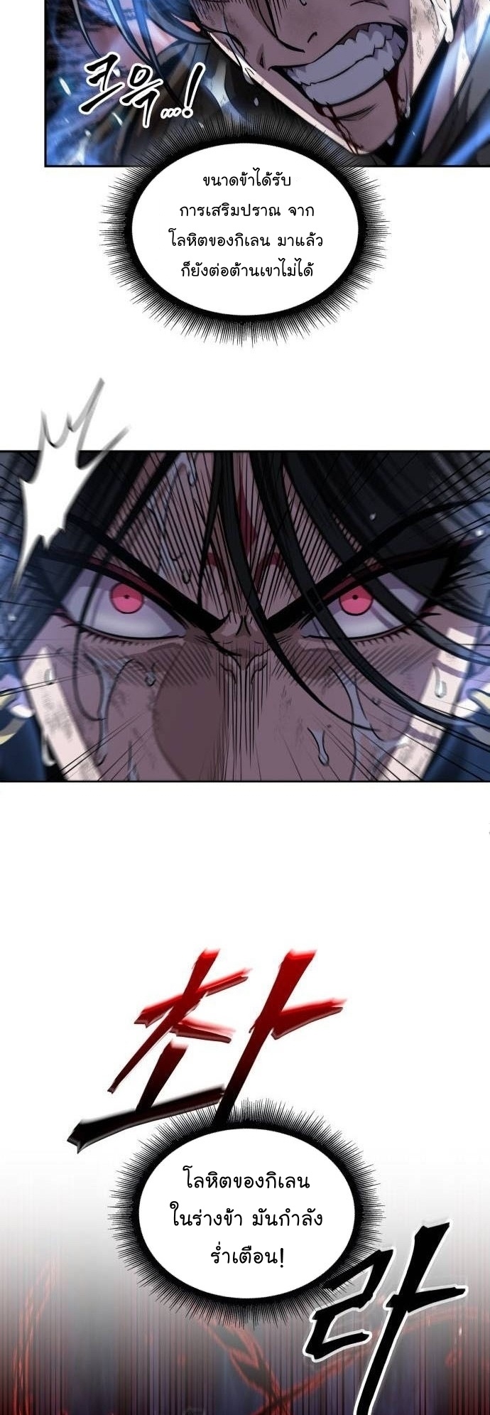 Nano Machine นาโนมาชิน ตอนที่ 206 หน้า 30