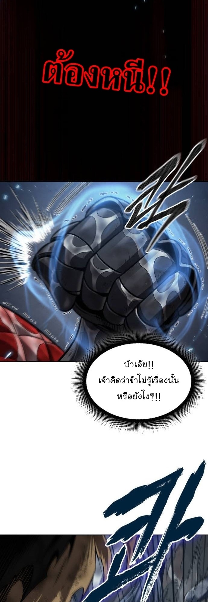 Nano Machine นาโนมาชิน ตอนที่ 206 หน้า 32