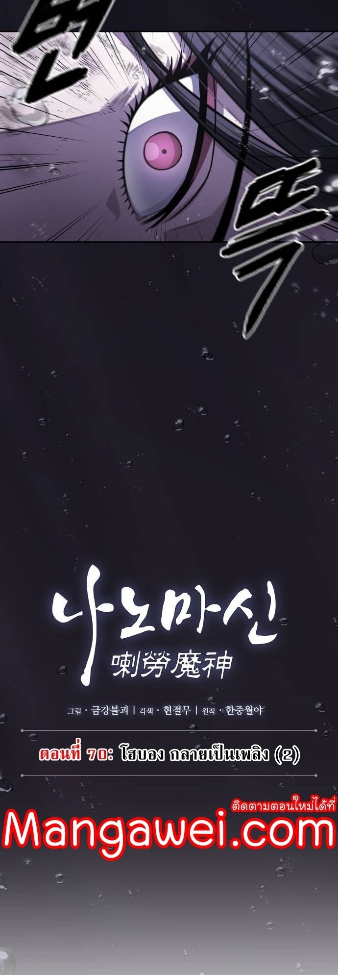 Nano Machine นาโนมาชิน ตอนที่ 206 หน้า 4