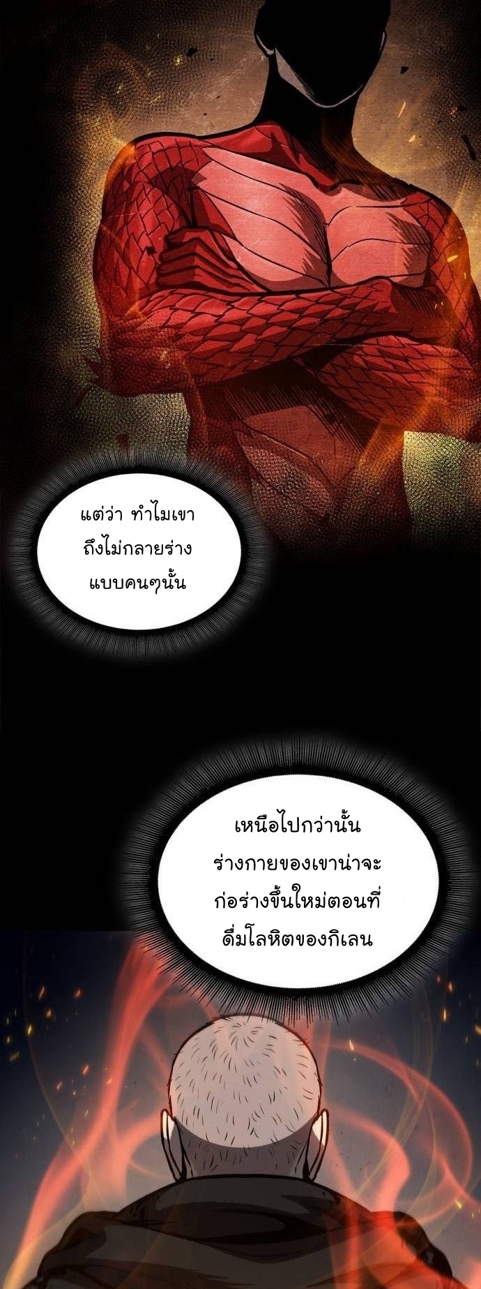 Nano Machine นาโนมาชิน ตอนที่ 206 หน้า 8