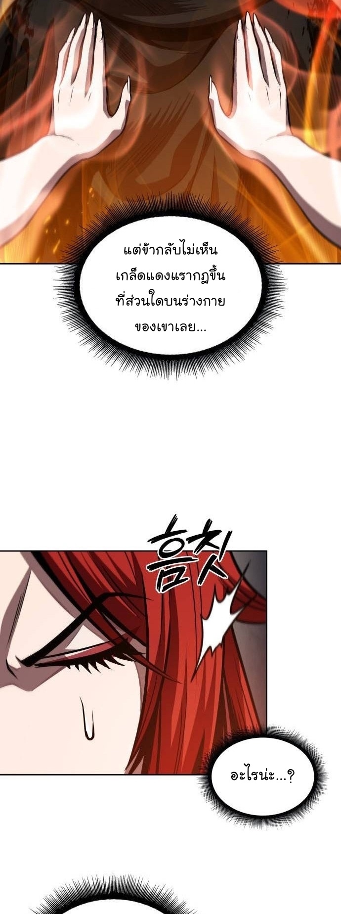 Nano Machine นาโนมาชิน ตอนที่ 206 หน้า 9