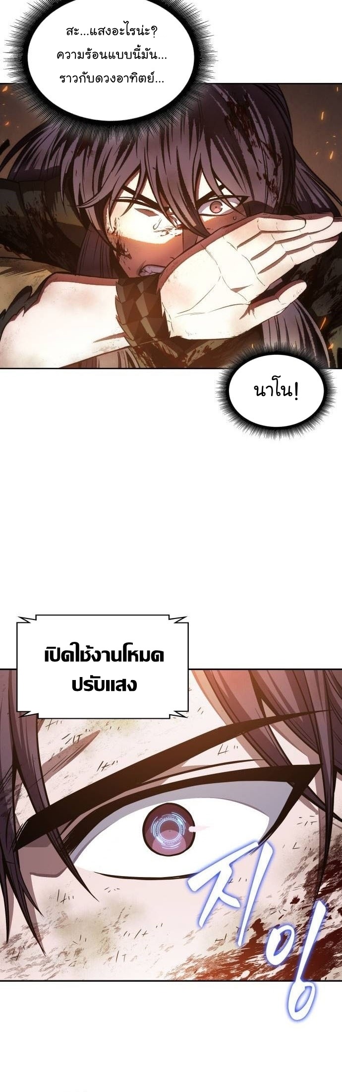 Nano Machine นาโนมาชิน ตอนที่ 207 หน้า 24
