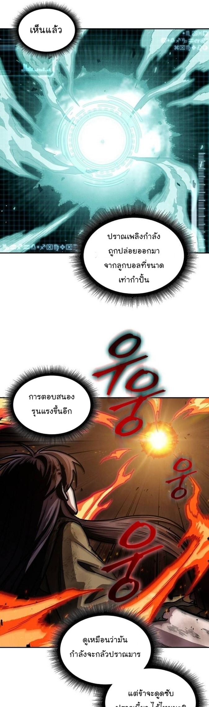Nano Machine นาโนมาชิน ตอนที่ 207 หน้า 25