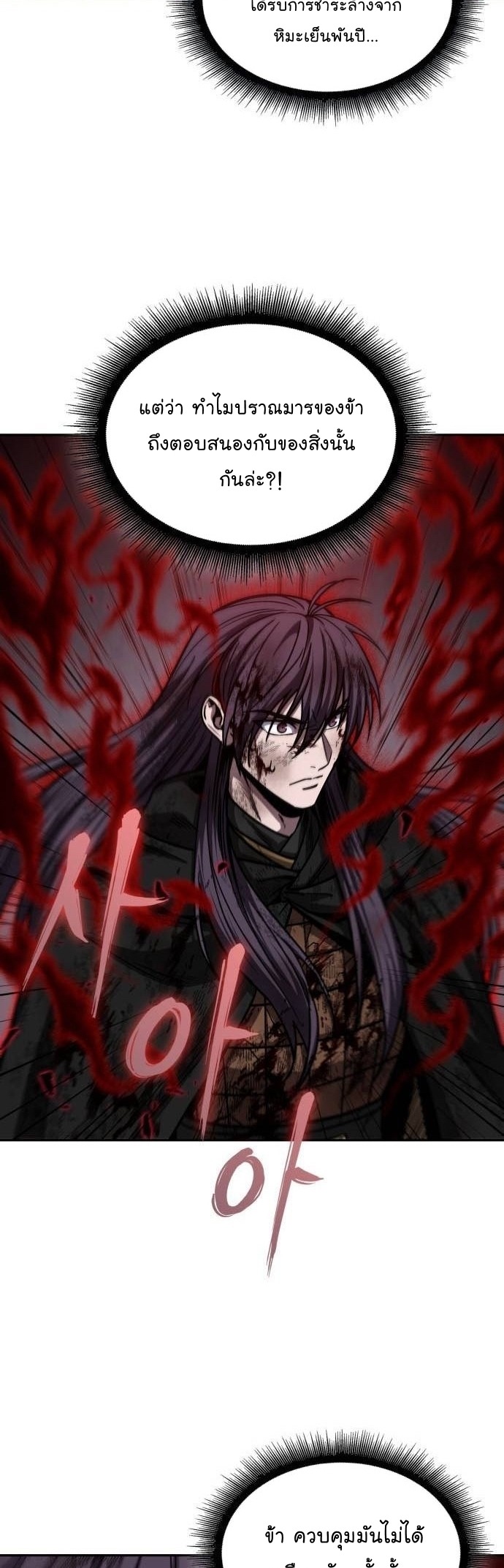 Nano Machine นาโนมาชิน ตอนที่ 207 หน้า 3