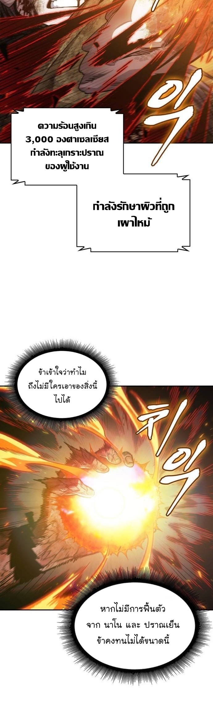 Nano Machine นาโนมาชิน ตอนที่ 207 หน้า 47