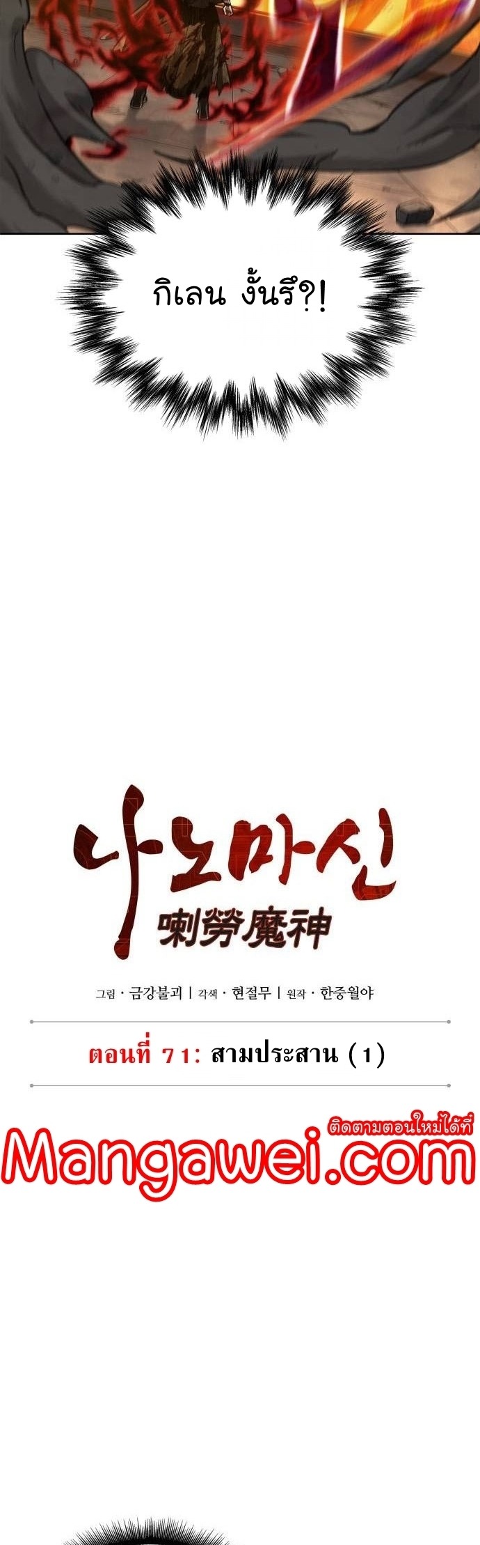 Nano Machine นาโนมาชิน ตอนที่ 207 หน้า 8