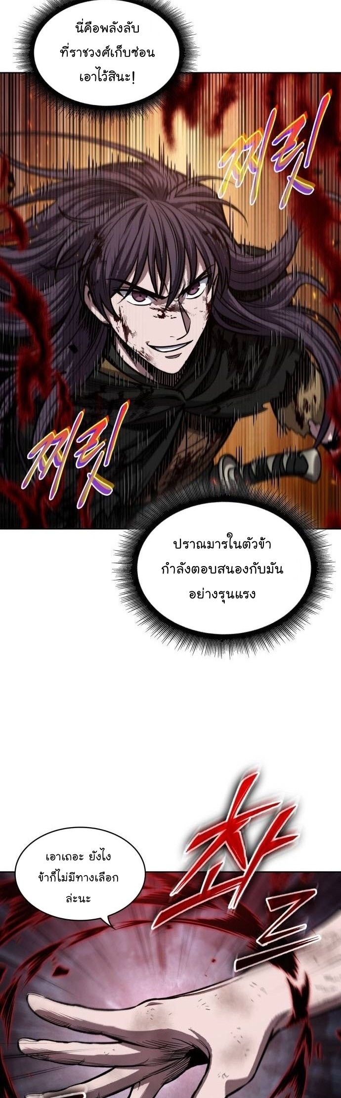 Nano Machine นาโนมาชิน ตอนที่ 207 หน้า 9