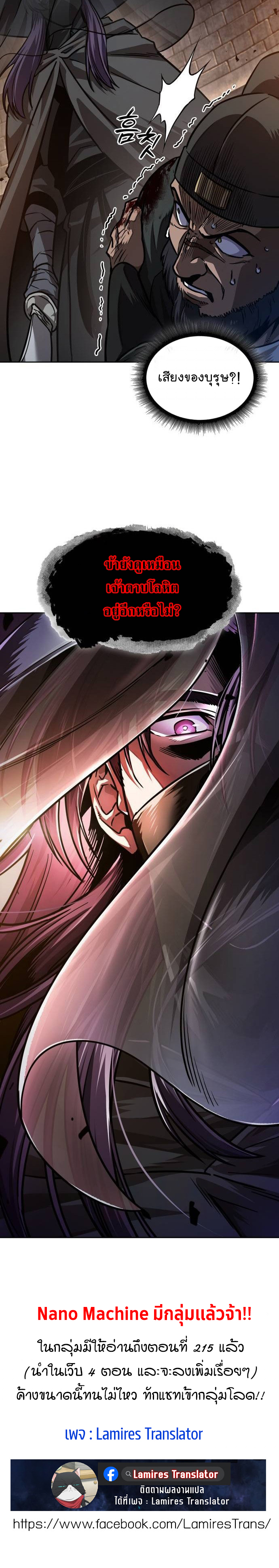 Nano Machine นาโนมาชิน ตอนที่ 211 หน้า 17