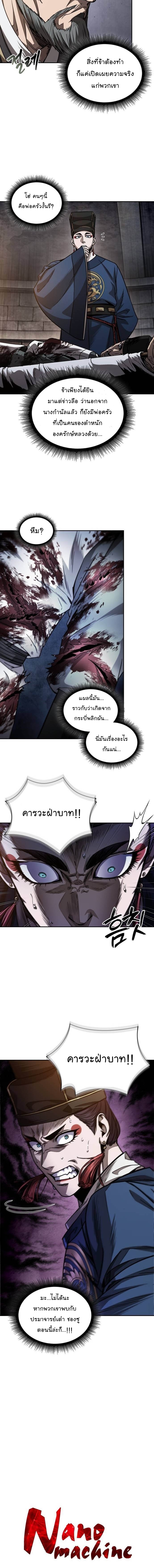 Nano Machine นาโนมาชิน ตอนที่ 211 หน้า 2