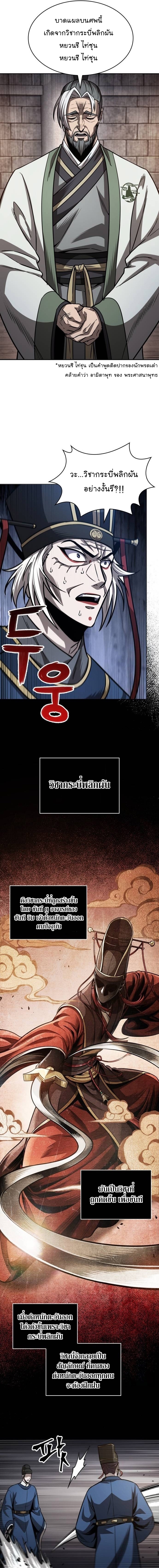 Nano Machine นาโนมาชิน ตอนที่ 211 หน้า 5