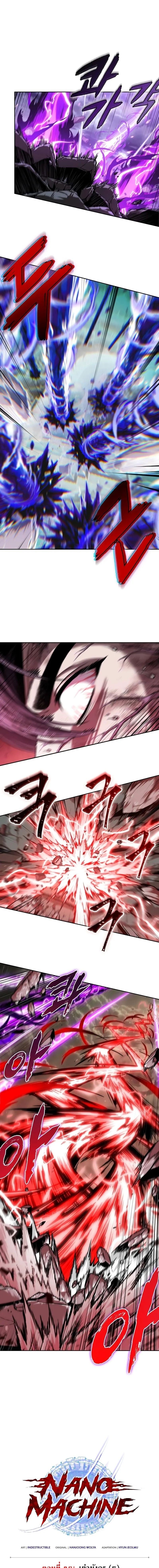 Nano Machine นาโนมาชิน ตอนที่ 259 หน้า 1