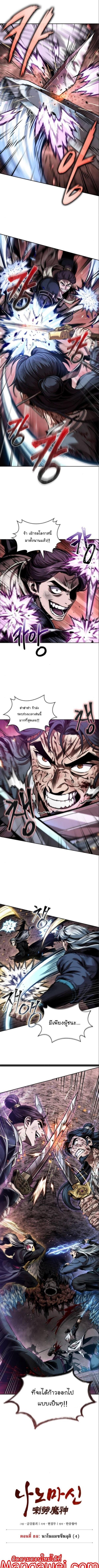 Nano Machine นาโนมาชิน ตอนที่ 267 หน้า 1