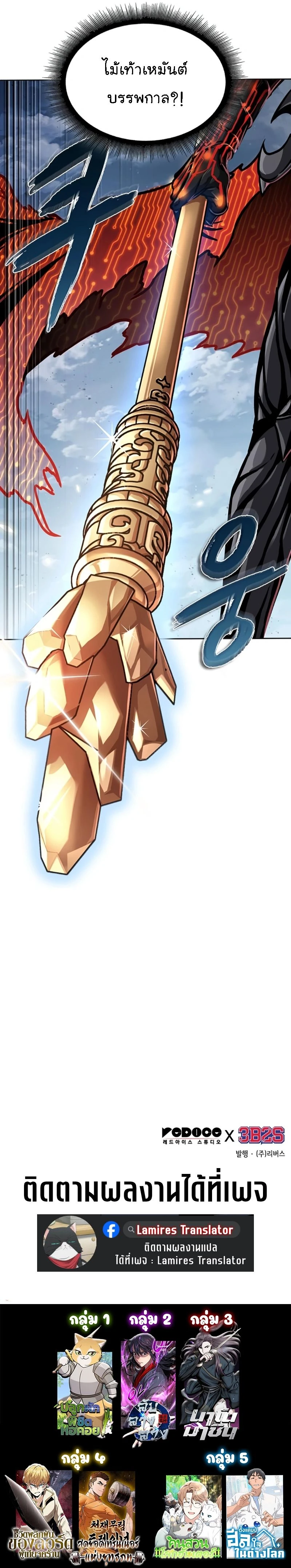 Nano Machine นาโนมาชิน ตอนที่ 273 หน้า 14