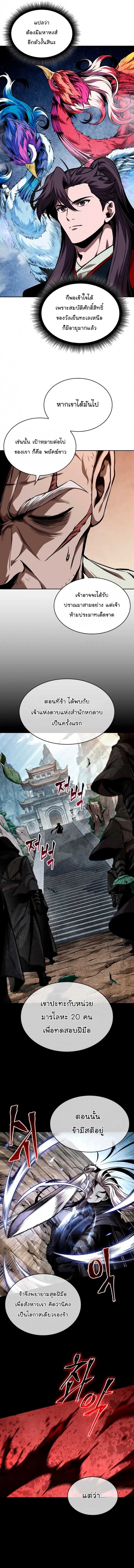 Nano Machine นาโนมาชิน ตอนที่ 281 หน้า 4