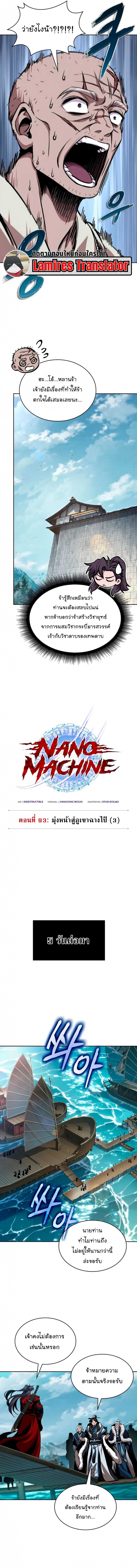 Nano Machine นาโนมาชิน ตอนที่ 281 หน้า 7